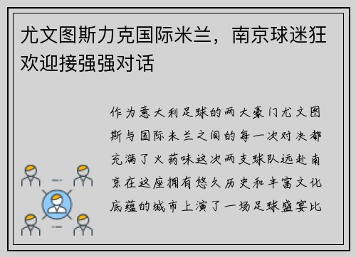 尤文图斯力克国际米兰，南京球迷狂欢迎接强强对话